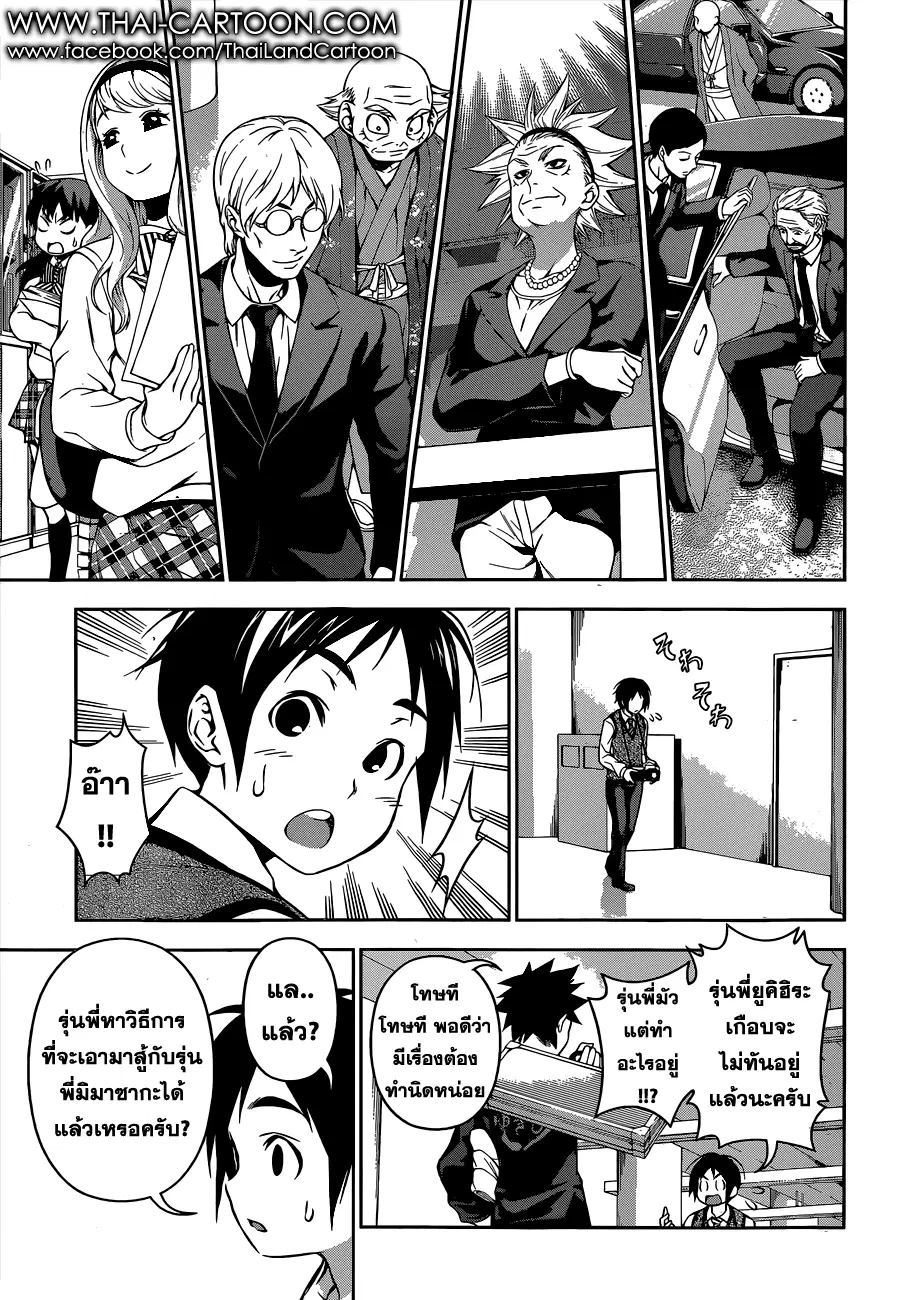 Shokugeki no Soma ตอนที่ 84 หน้า 16