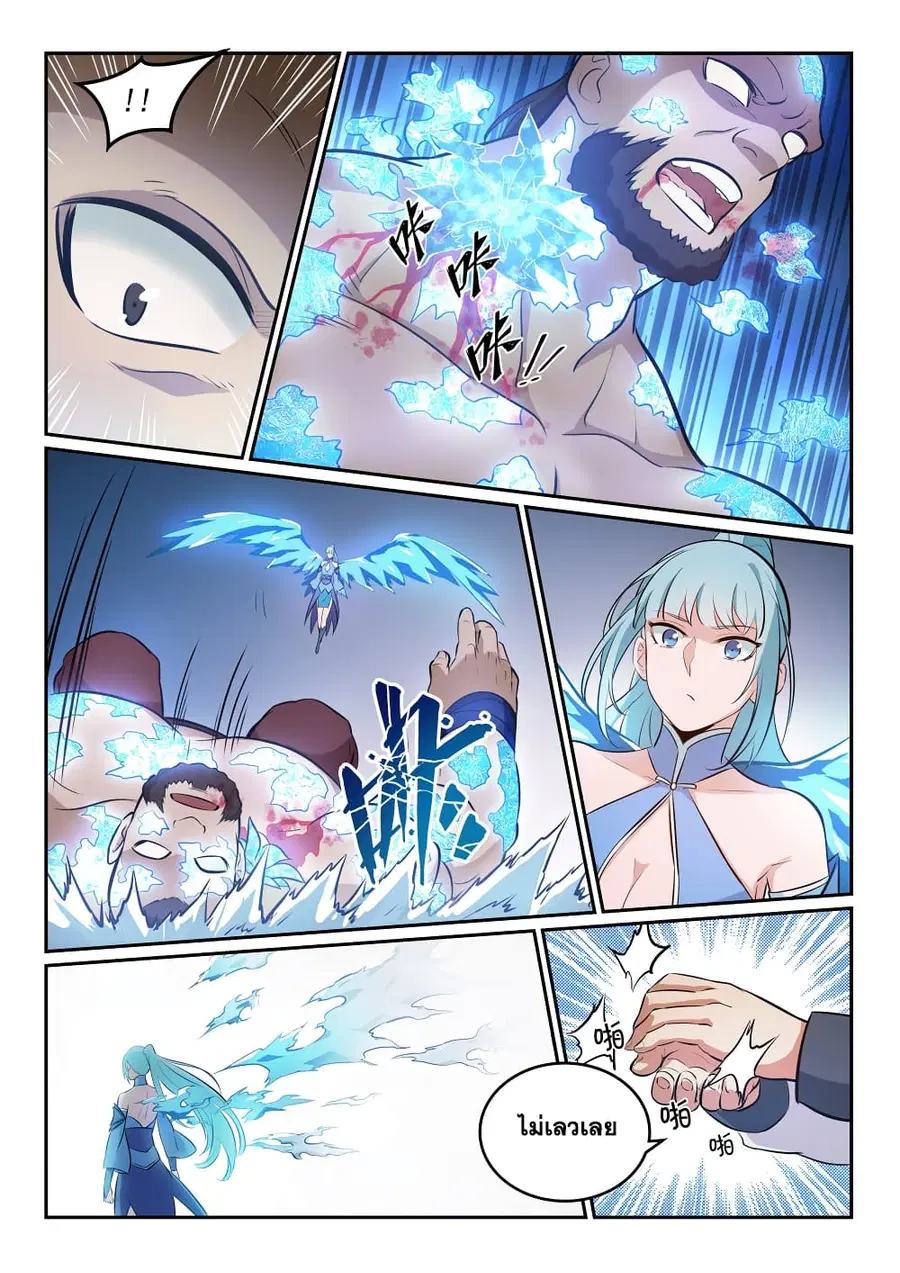 Bailian Chengshen ตอนที่ 265 หน้า 12