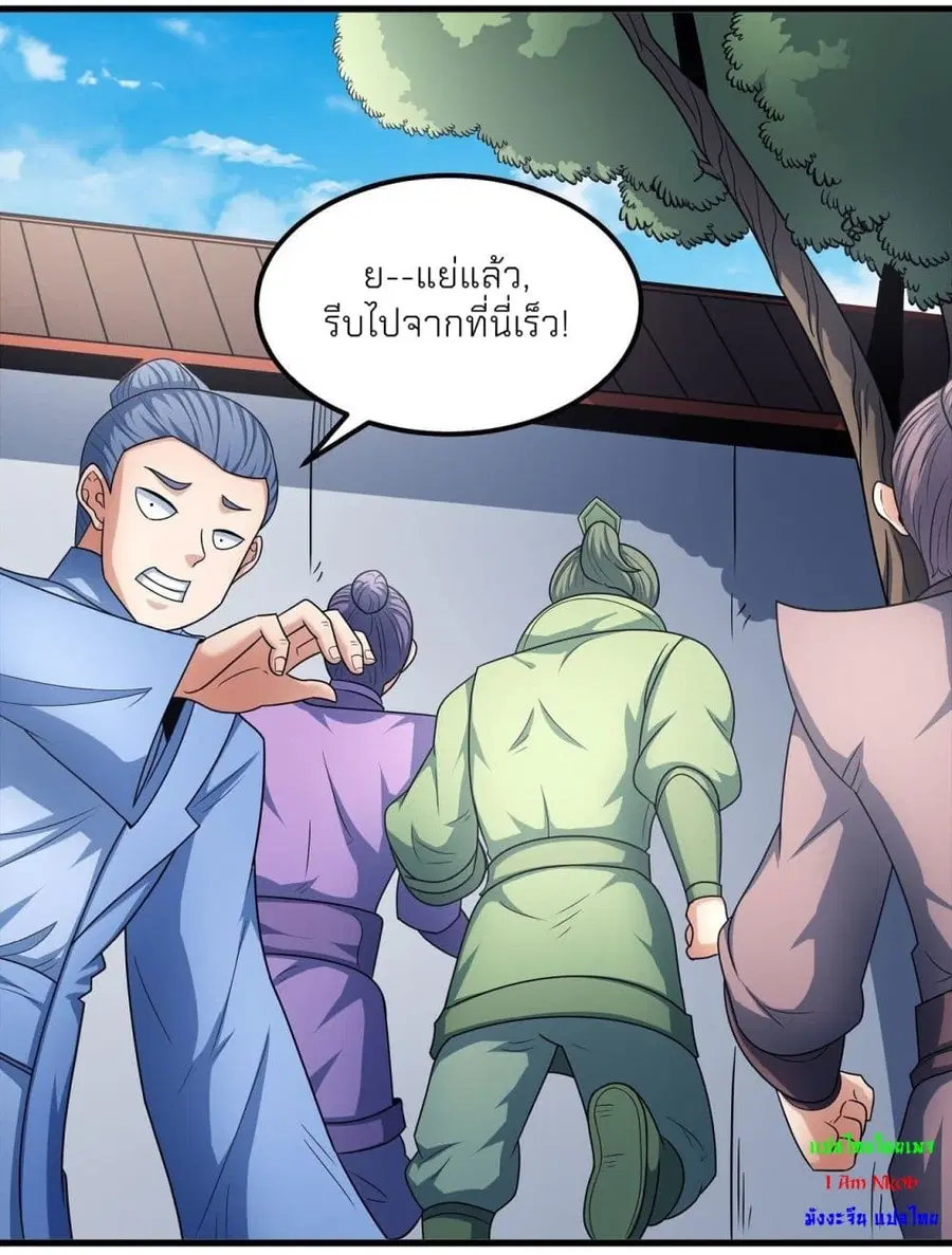 God of Martial Arts ตอนที่ 455 หน้า 15