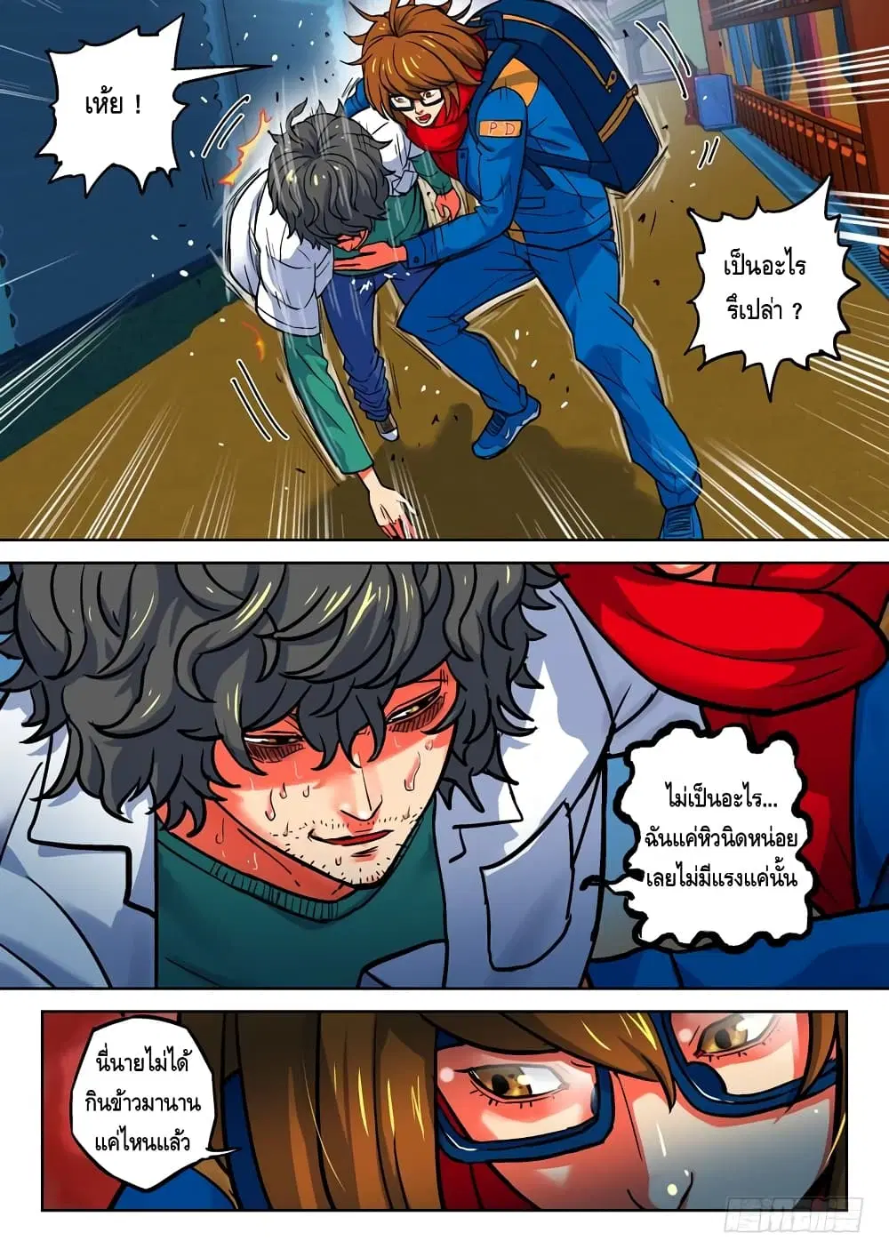 Private Hero ตอนที่ 48 หน้า 5