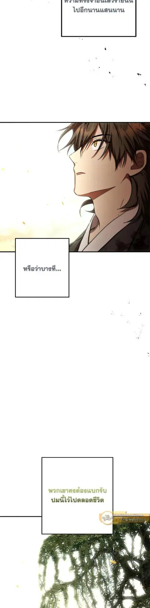 Path of the Shaman ตอนที่ 130 หน้า 44