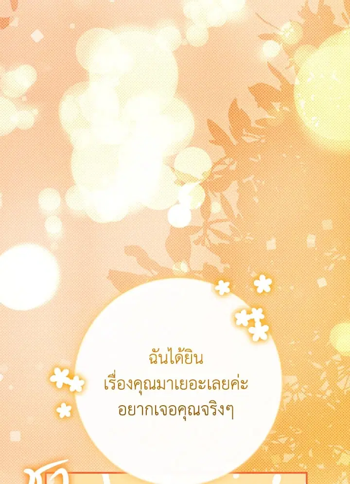 The Villain’s Match Is Too Perfect – คู่ดูตัวของนางร้ายเพอร์เฟกต์เกินไป ตอนที่ 67 หน้า 100