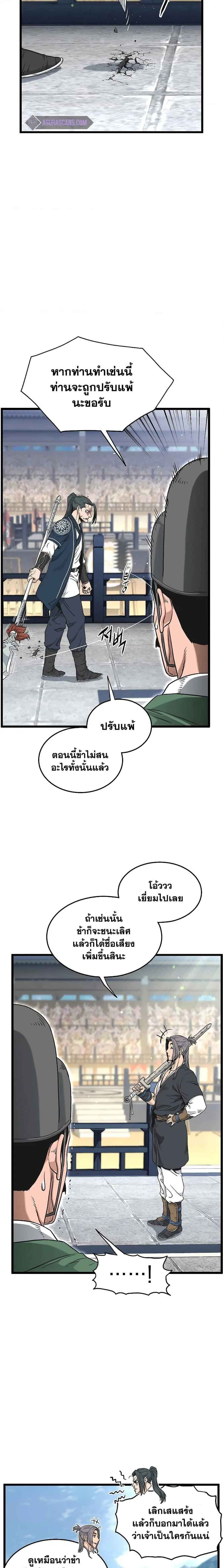 Murim Login ตอนที่ 171 หน้า 16