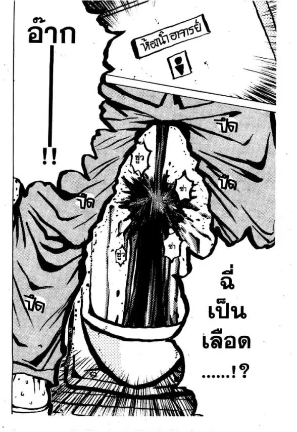 GTO : Great Teacher Onizuka ตอนที่ 24 หน้า 17