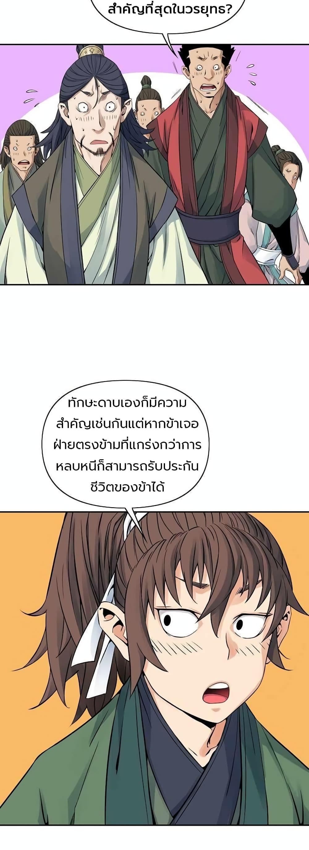 The Scholar Warrior ตอนที่ 29 หน้า 36