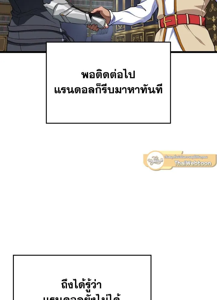 Max Level Player ตอนที่ 59 หน้า 15
