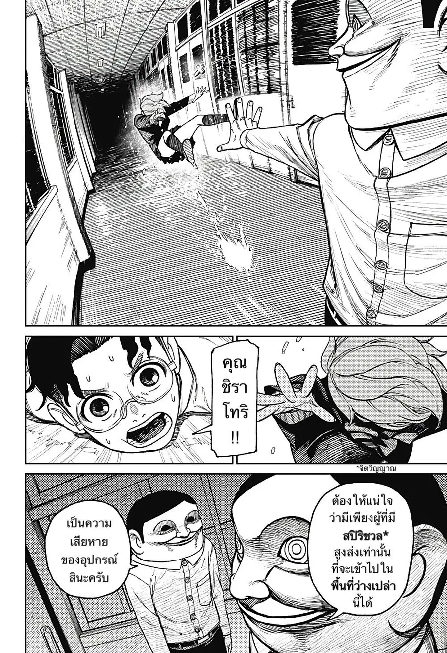 Dandadan ตอนที่ 20 หน้า 13