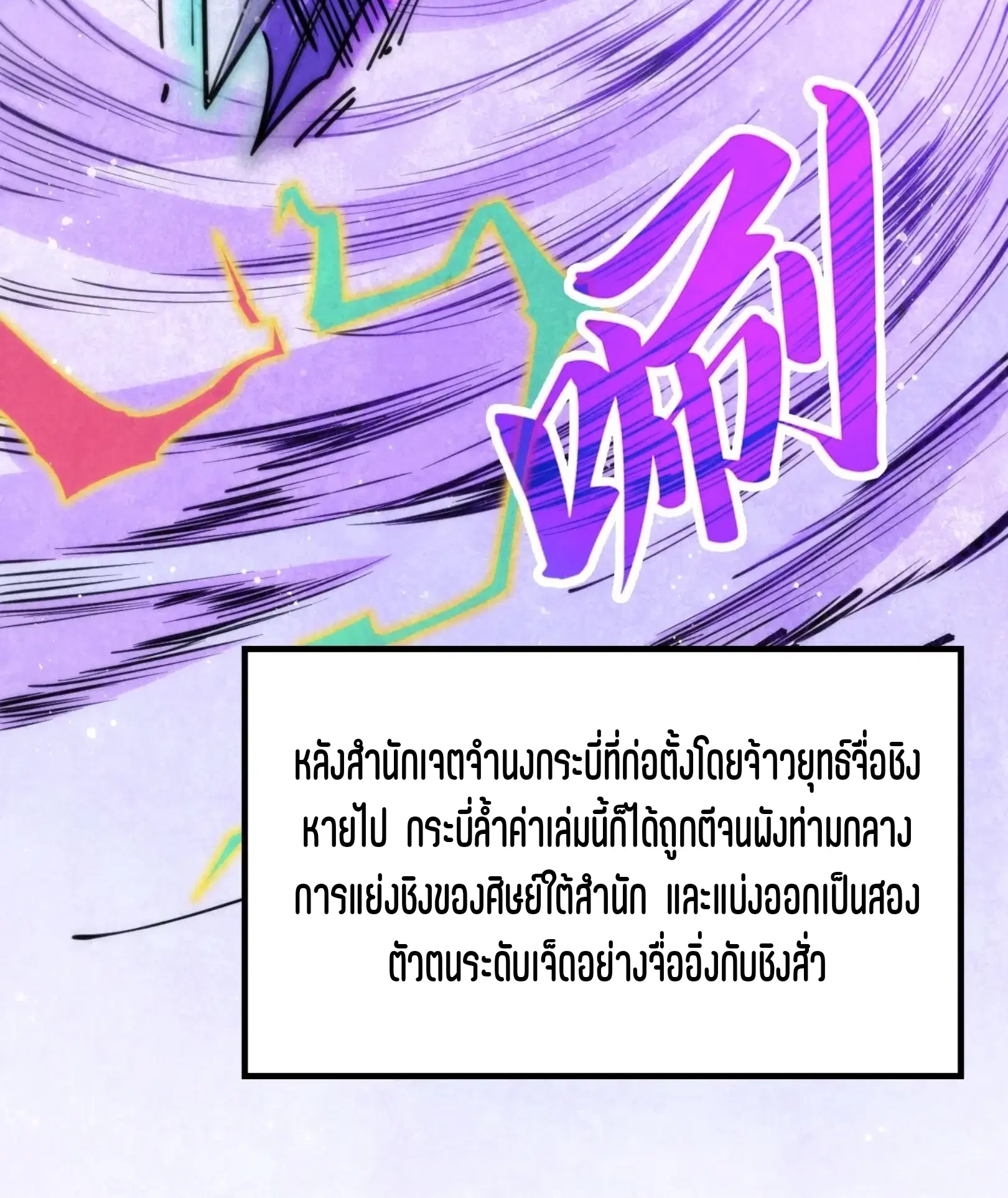 The Eternal Supreme ตอนที่ 258 หน้า 40