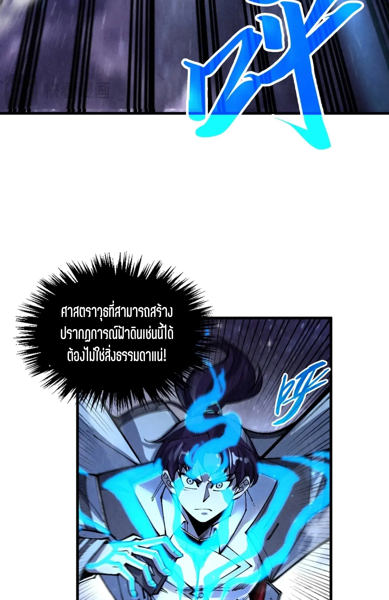 The Eternal Supreme ตอนที่ 340 หน้า 43