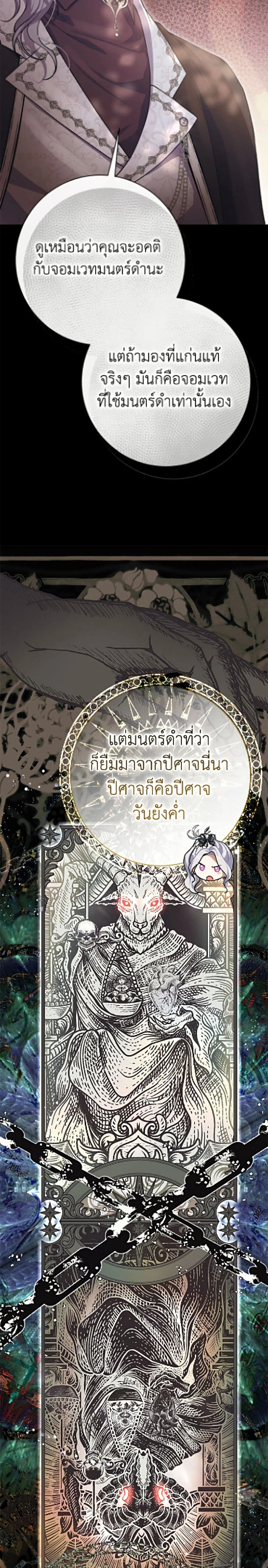 The Villain’s Match Is Too Perfect – คู่ดูตัวของนางร้ายเพอร์เฟกต์เกินไป ตอนที่ 118 หน้า 9