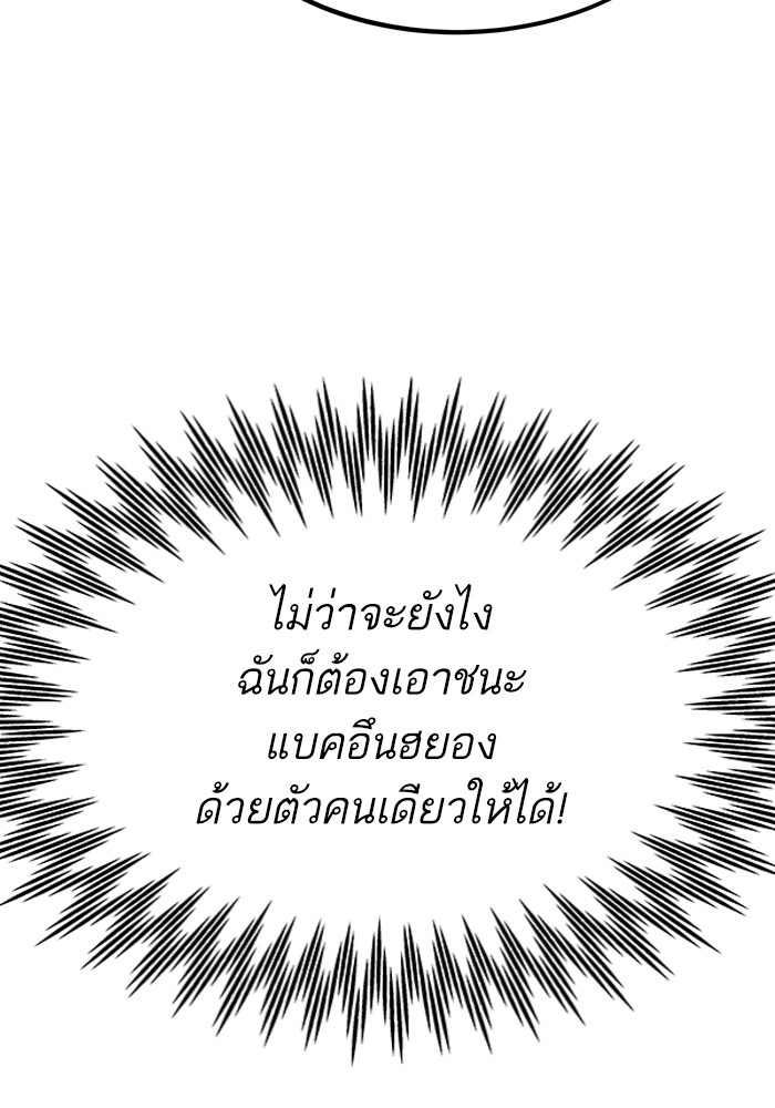 Ultra Alter แอ็กรองสตรองโคตร ตอนที่ 103 หน้า 154