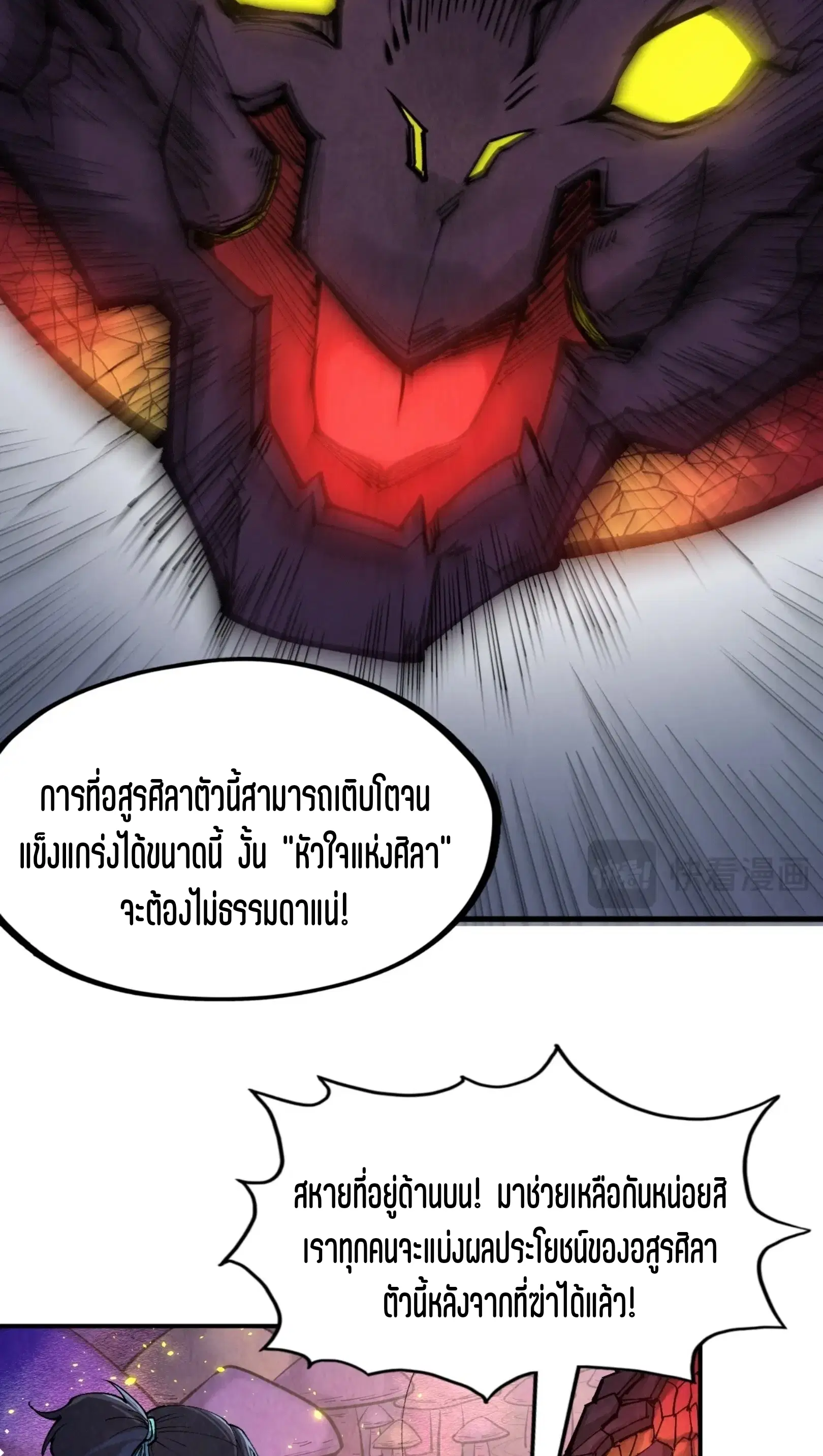The Eternal Supreme ตอนที่ 254 หน้า 39