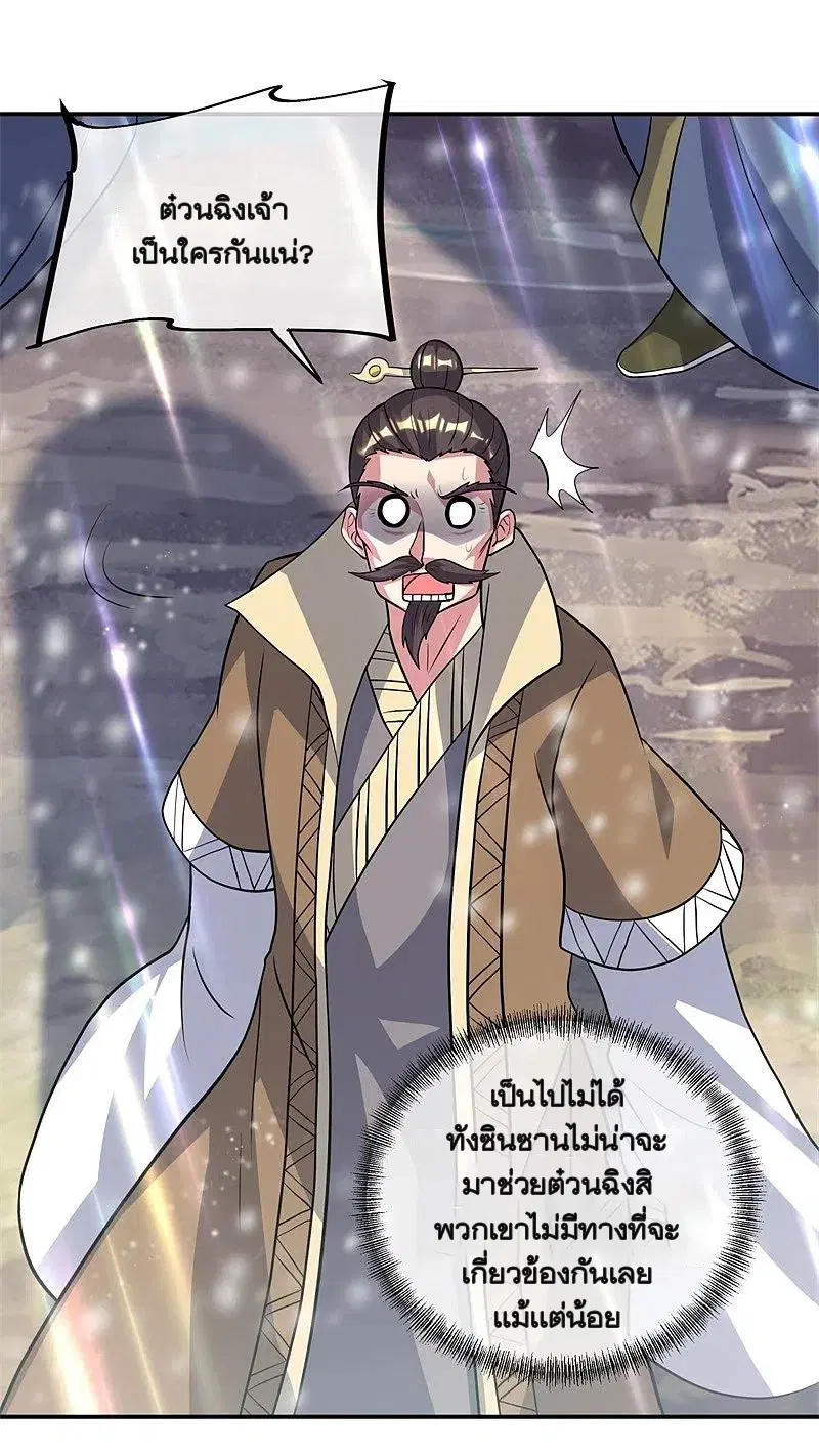 Peerless Battle Spirit ตอนที่ 370 หน้า 36