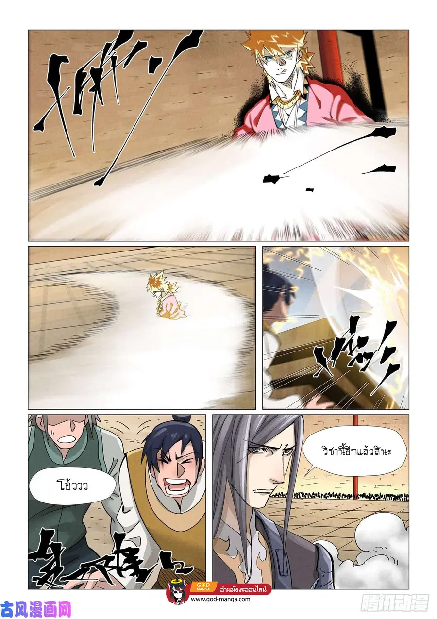 Tales of Demons and Gods ตอนที่ 369 หน้า 5
