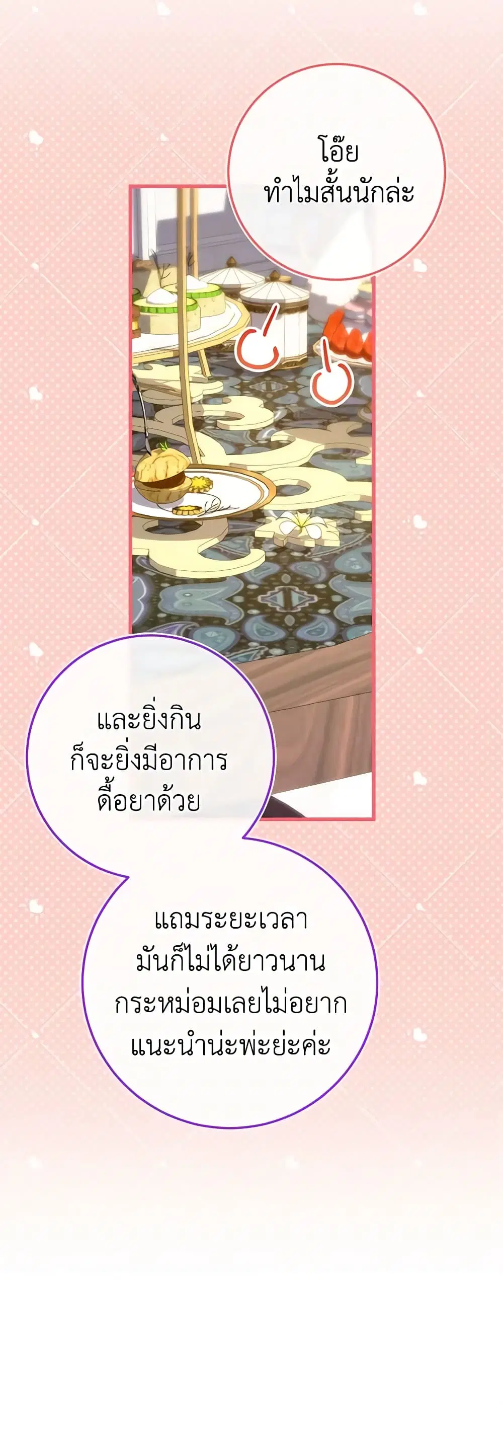 The Wicked Little Princess ตอนที่ 105 หน้า 45