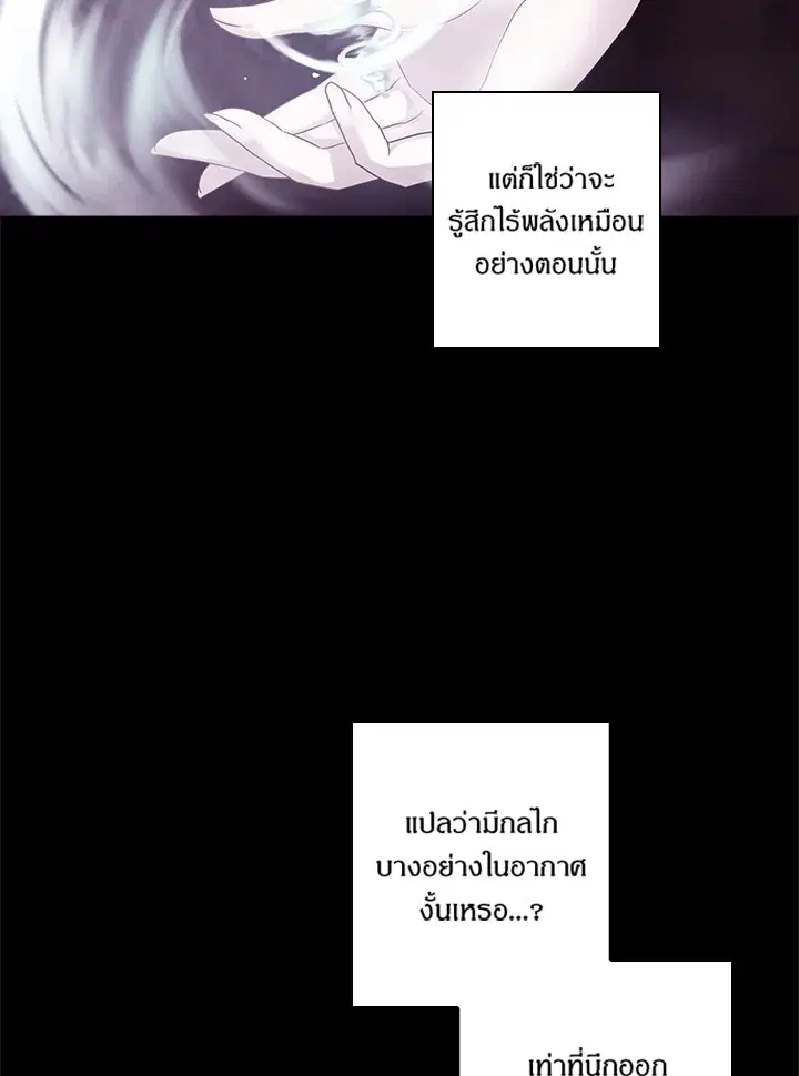 Satan’s Bride ตอนที่ 58 หน้า 34