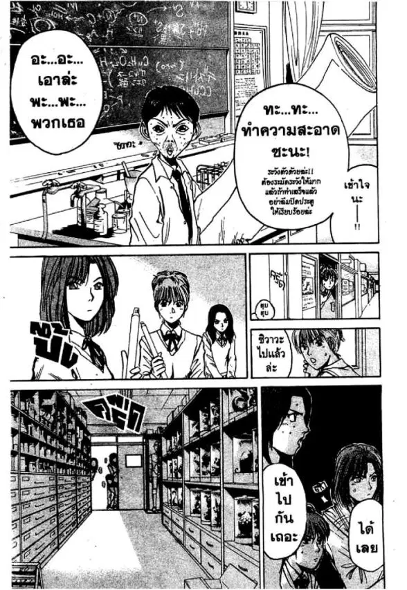 GTO : Great Teacher Onizuka ตอนที่ 68 หน้า 12