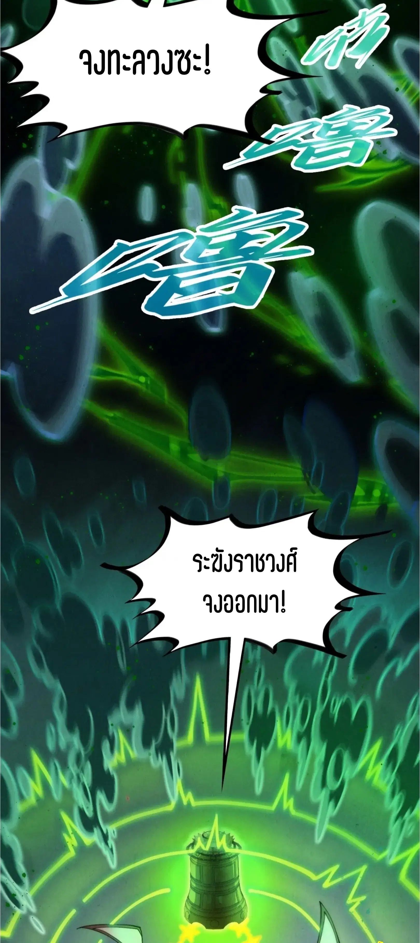 The Eternal Supreme ตอนที่ 411 หน้า 14