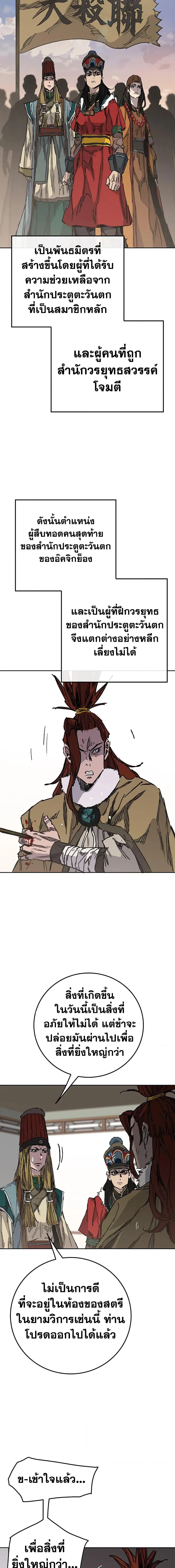 The Undefeatable Swordsman ตอนที่ 163 หน้า 5
