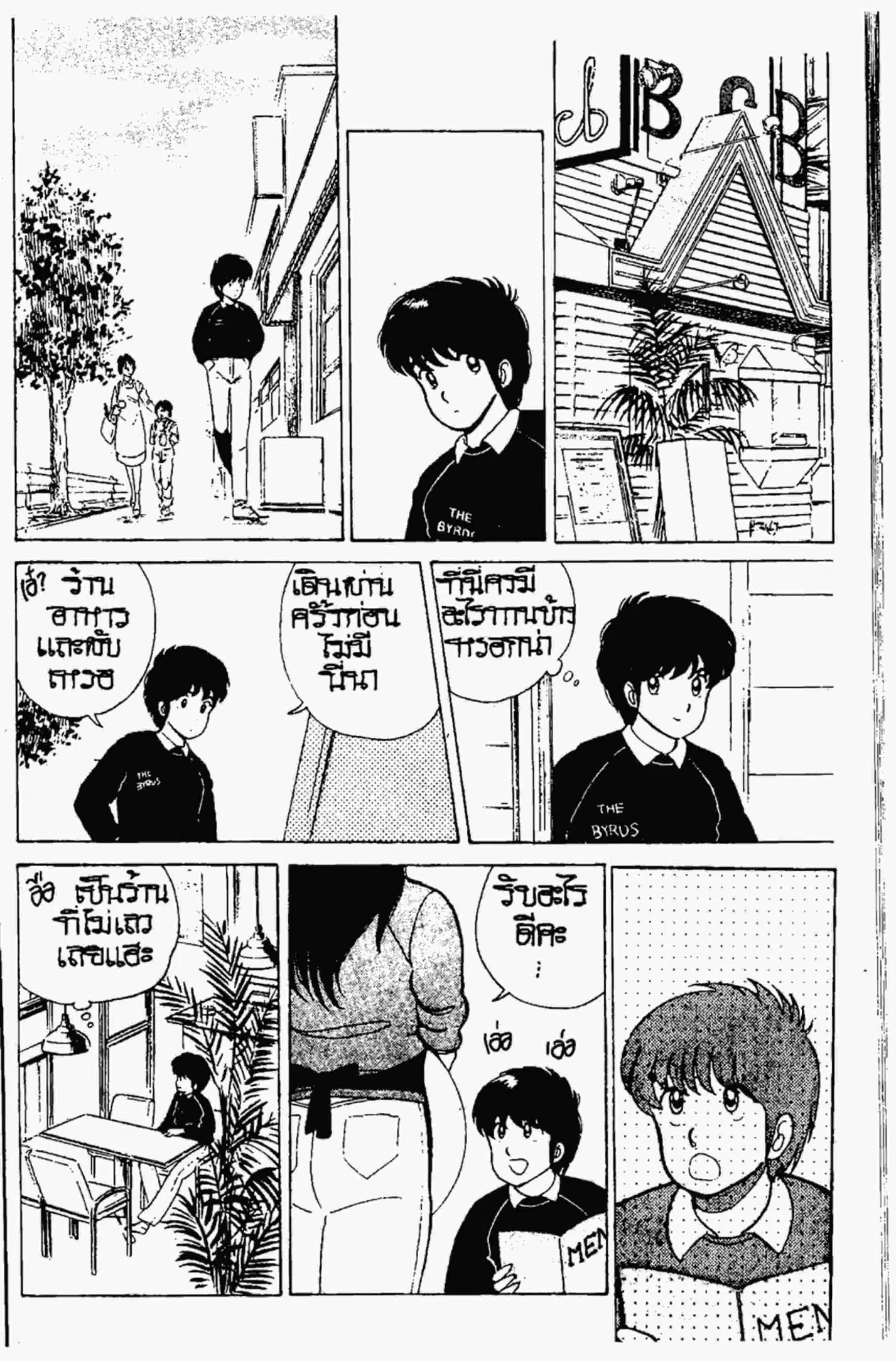 Kimagure Orange☆Road ตอนที่ 8 หน้า 7