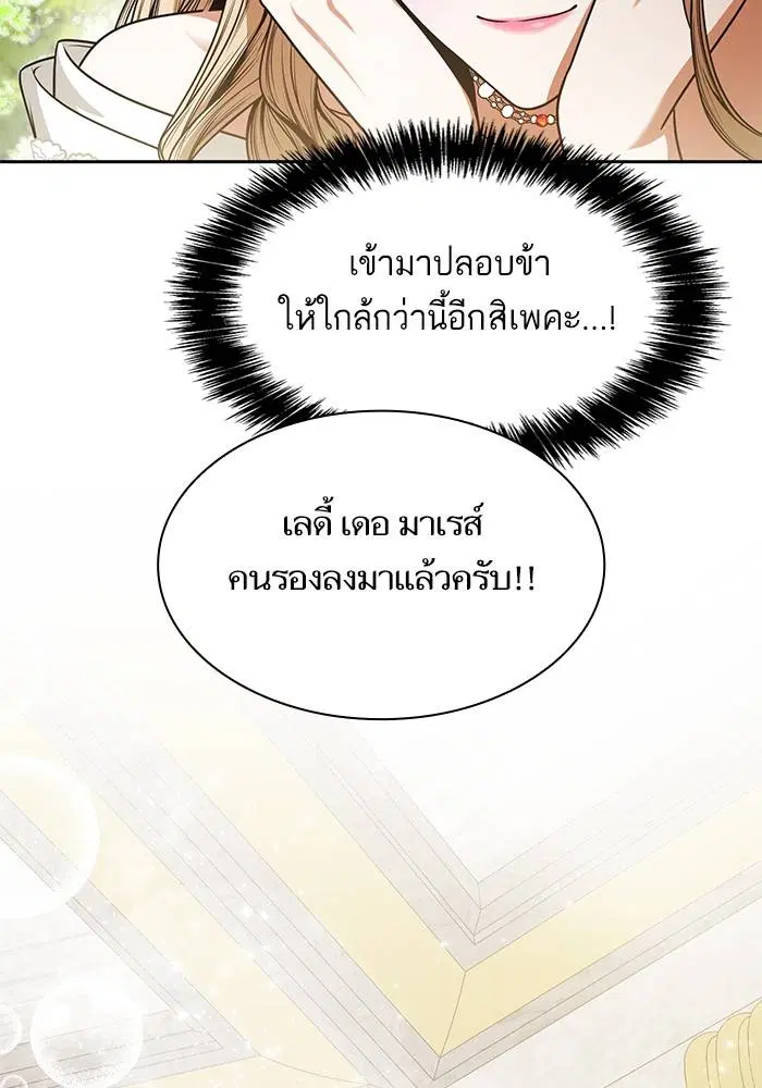 Sister I Am the Queen in This Life ตอนที่ 28 หน้า 8