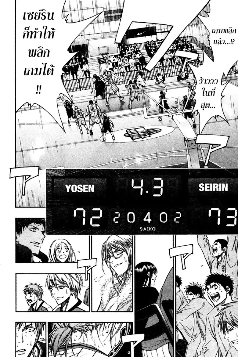 Kuroko no Basuke ตอนที่ 168 หน้า 14