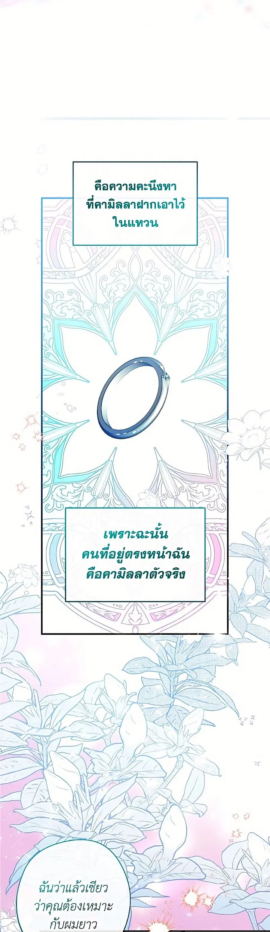 Can We Become a Family? ตอนที่ 164 หน้า 43