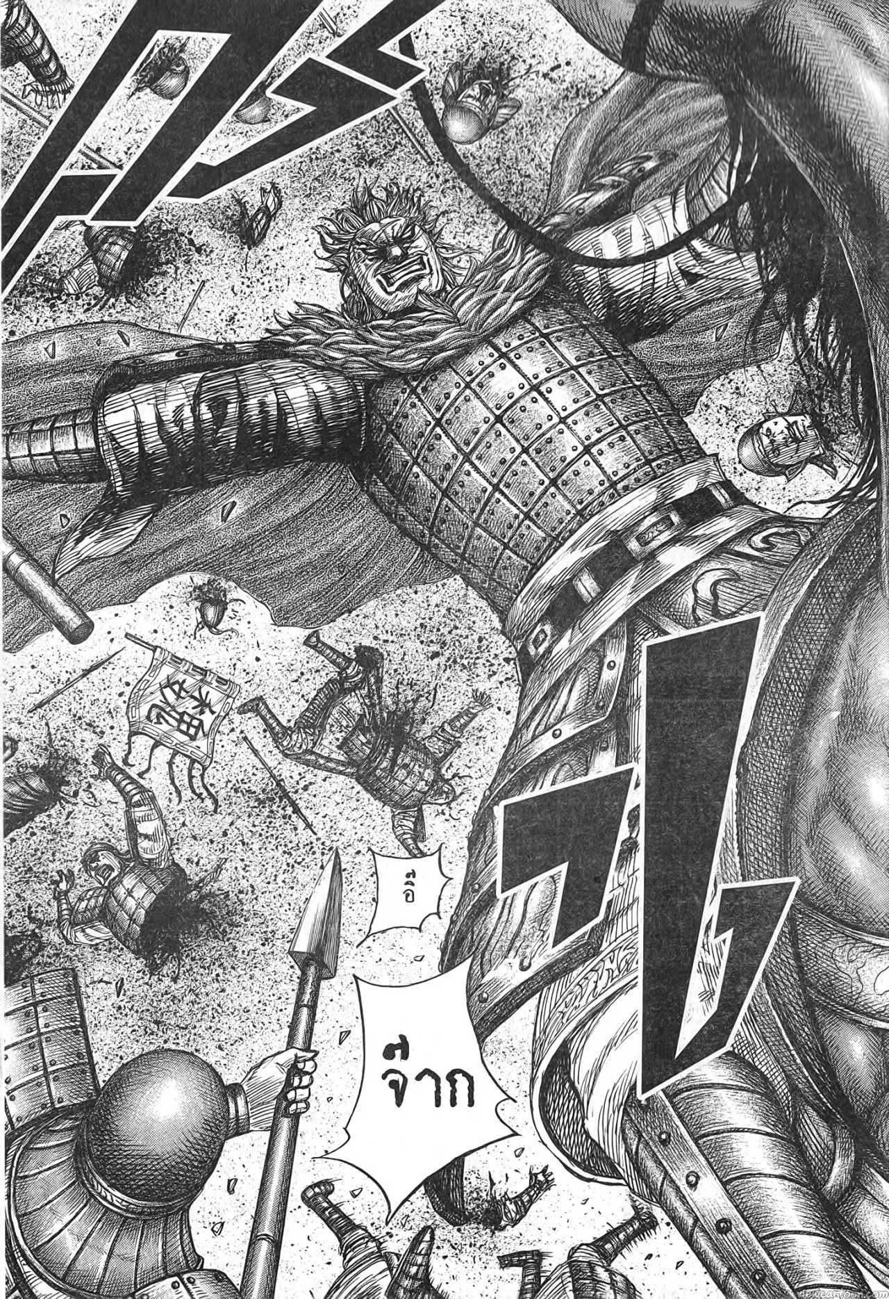 Kingdom ตอนที่ 701 หน้า 8