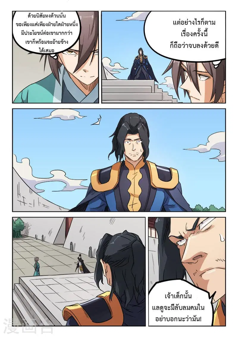 Star Martial God Techniquer ตอนที่ 142 หน้า 5