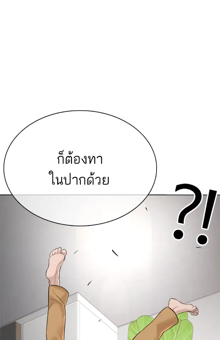 How to Fight ตอนที่ 91 หน้า 81