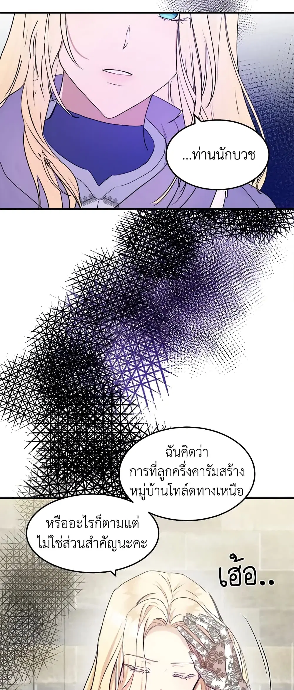 The Villainess Lives Again ตอนที่ 82 หน้า 8