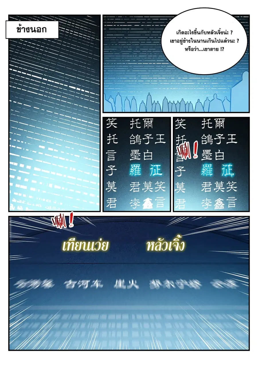 Bailian Chengshen ตอนที่ 251 หน้า 6