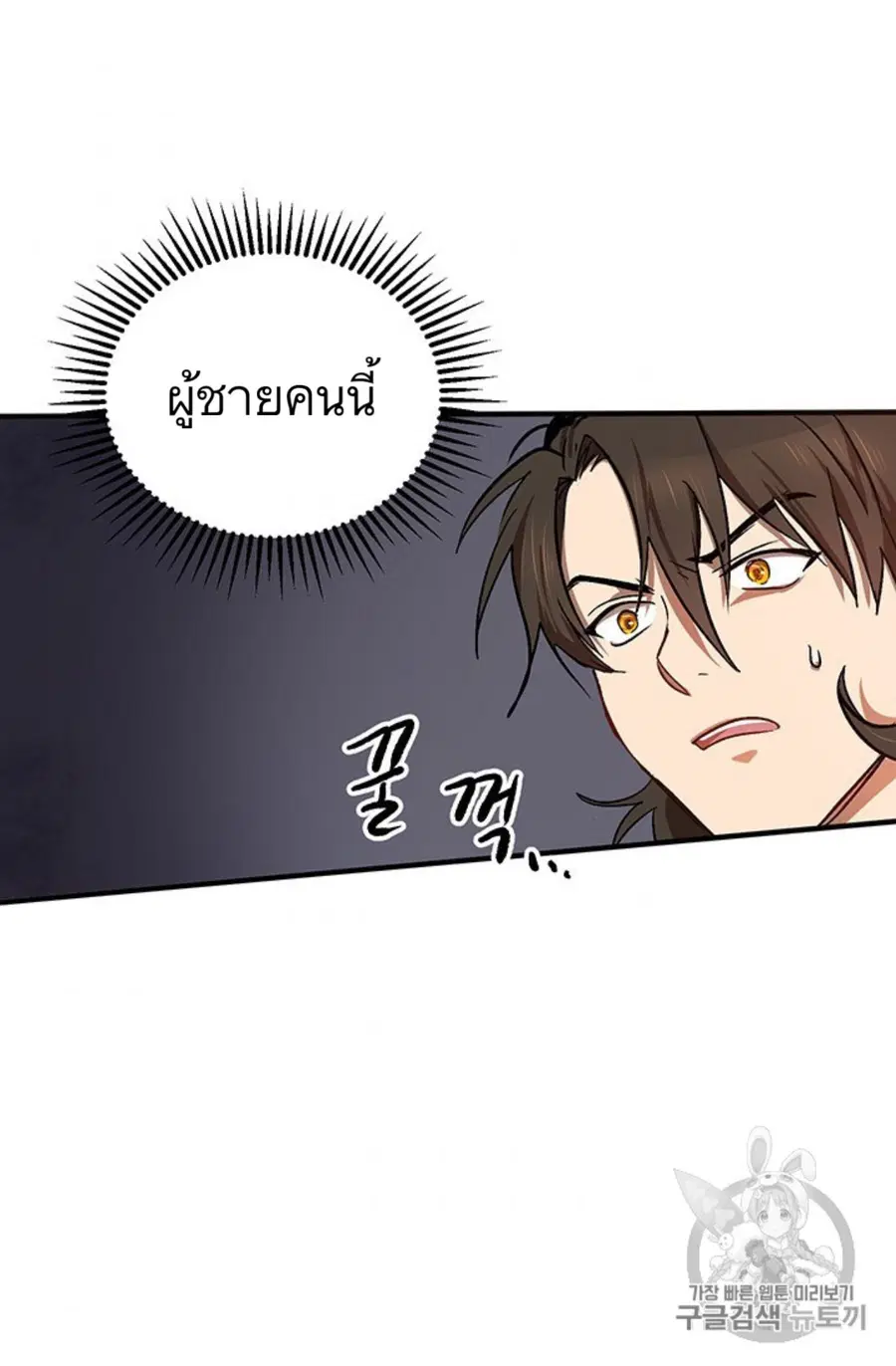 Path of the Shaman ตอนที่ 4 หน้า 5