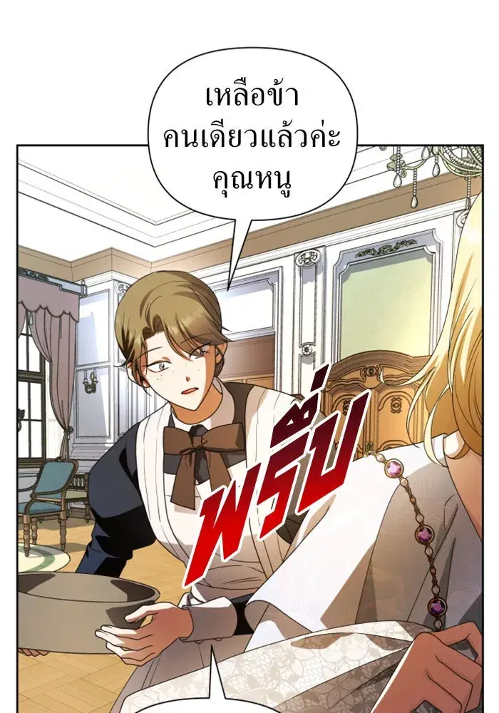 Your Throne ตอนที่ 73 หน้า 56
