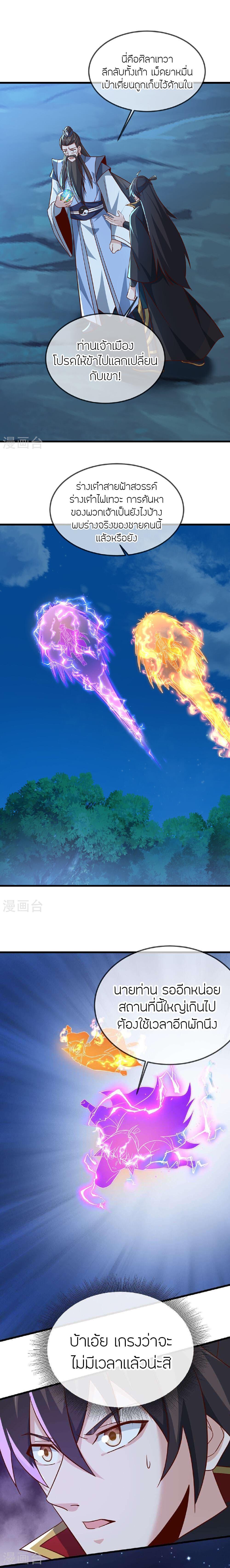 Banished Disciple’s Counterattack ราชาอมตะผู้ถูกขับไล่ ตอนที่ 492 หน้า 10
