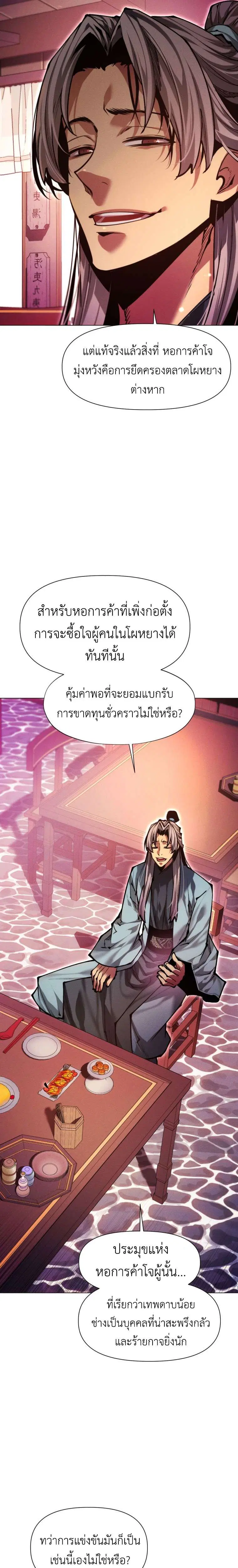 A Modern Man Who Got Transmigrated Into the Murim World ตอนที่ 160 หน้า 19