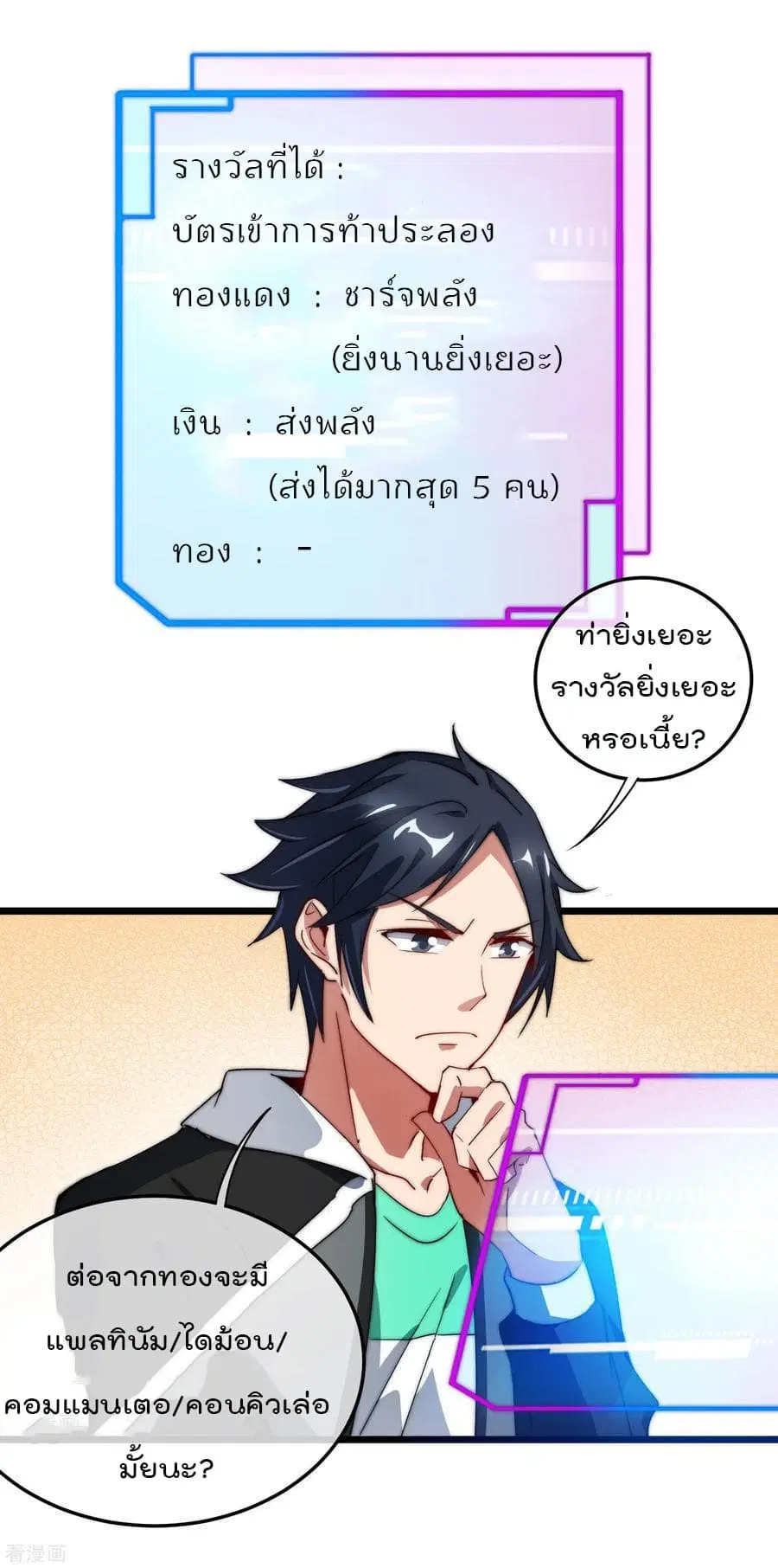I am The Richest in The World ตอนที่ 69 หน้า 32