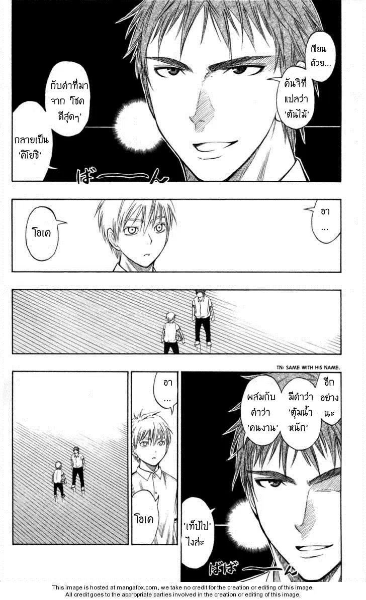 Kuroko no Basuke ตอนที่ 54 หน้า 2