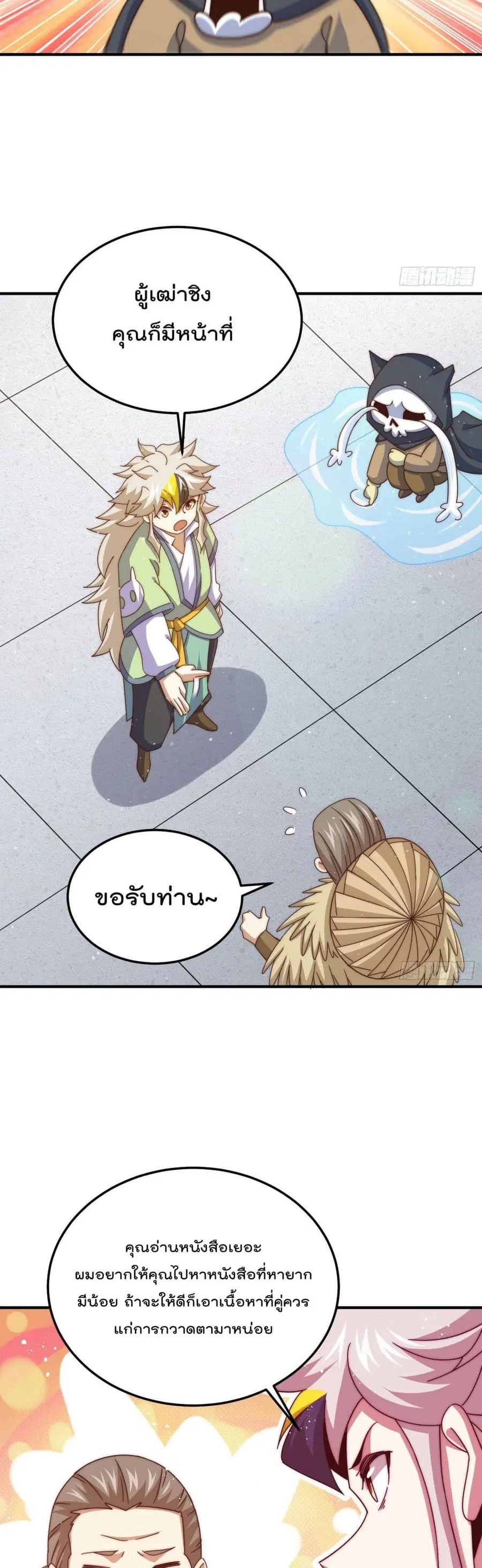 Who is your Daddy ตอนที่ 145 หน้า 10
