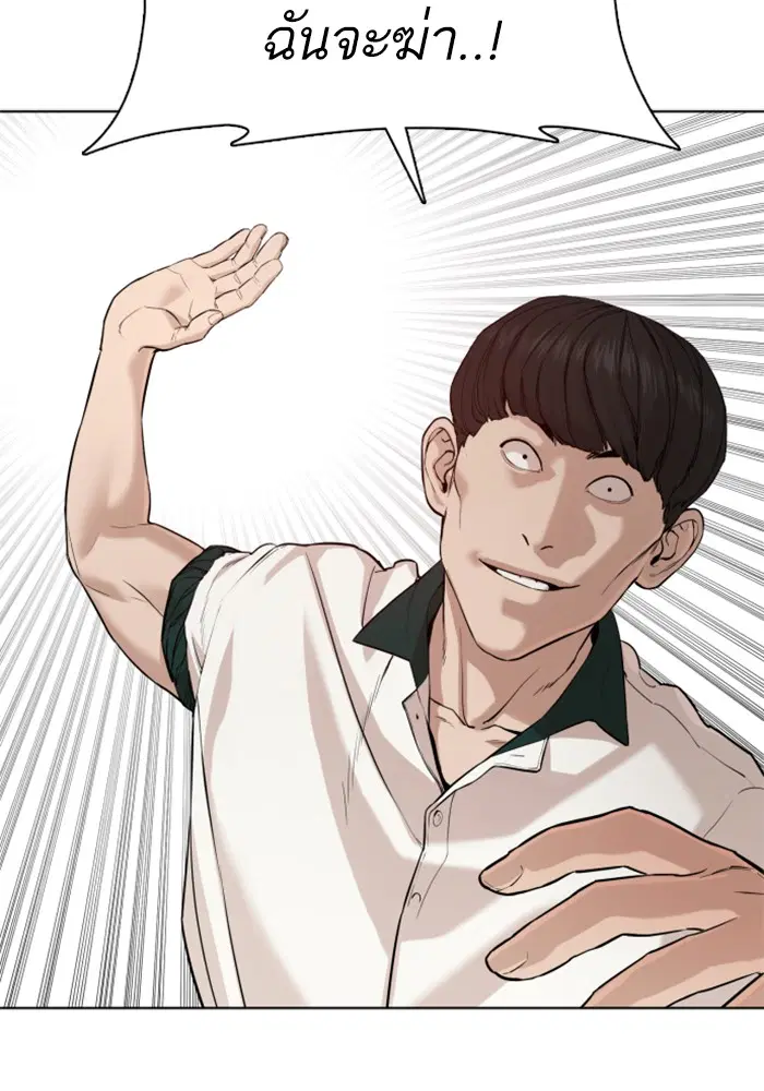 How to Fight ตอนที่ 57 หน้า 74