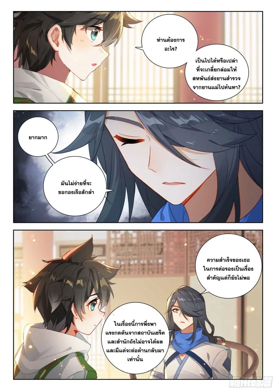 Douluo Dalu IV ตอนที่ 389 หน้า 10