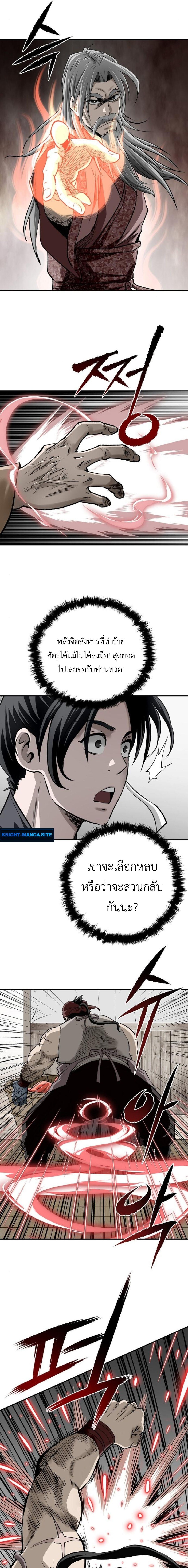 The Supreme Demonic Sword ยอดมารกระบี่ ตอนที่ 20 หน้า 19
