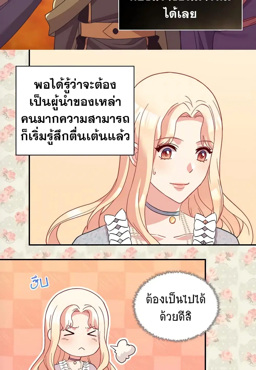 What It Takes to be a Villainess ตอนที่ 115 หน้า 21