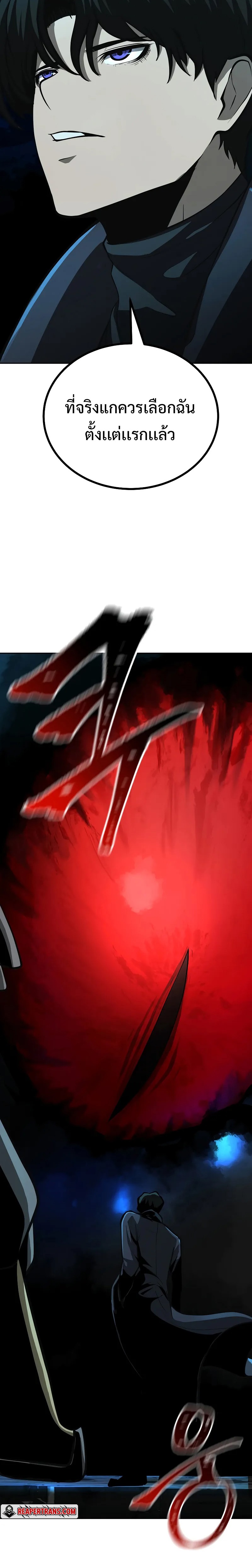 The Return of Apocalypses Tyrant การกลับมาของทรราชแห่งวันสิ้นโลก ตอนที่ 3 หน้า 15