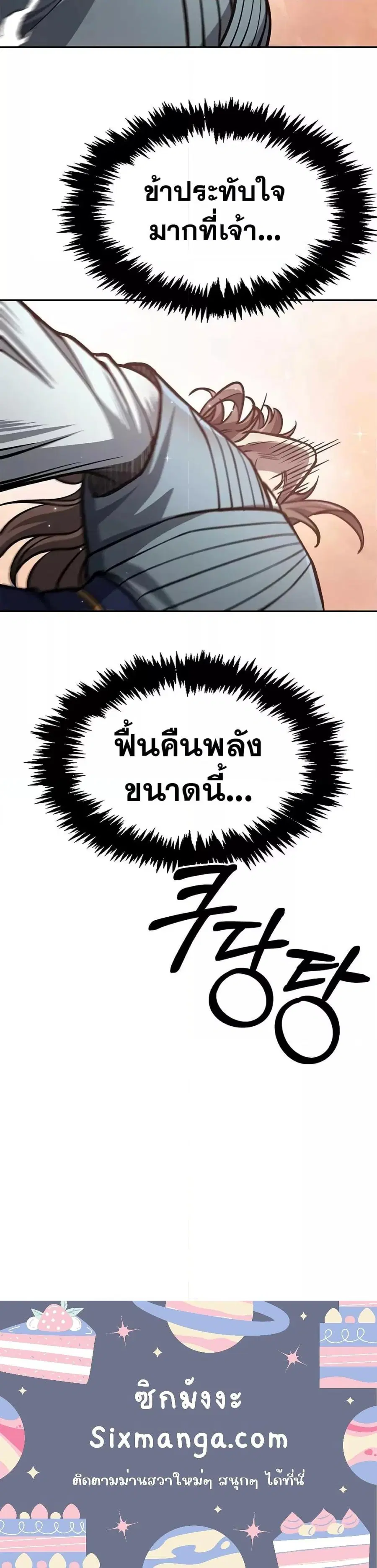 Heavenly Grand Archive’s Young Master ตอนที่ 25 หน้า 21