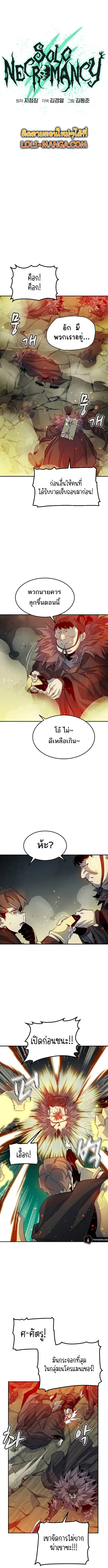 The Lone Necromancer ตอนที่ 119 หน้า 13