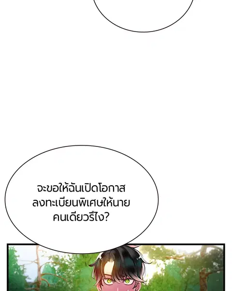 Jungle Juice ตอนที่ 5 หน้า 79