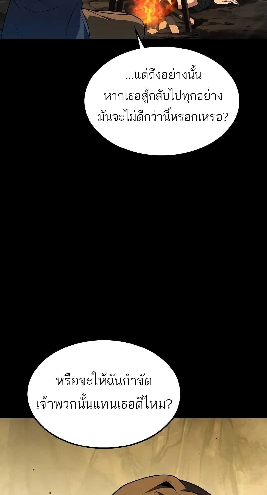 A Wizard’s Restaurant ตอนที่ 70 หน้า 12