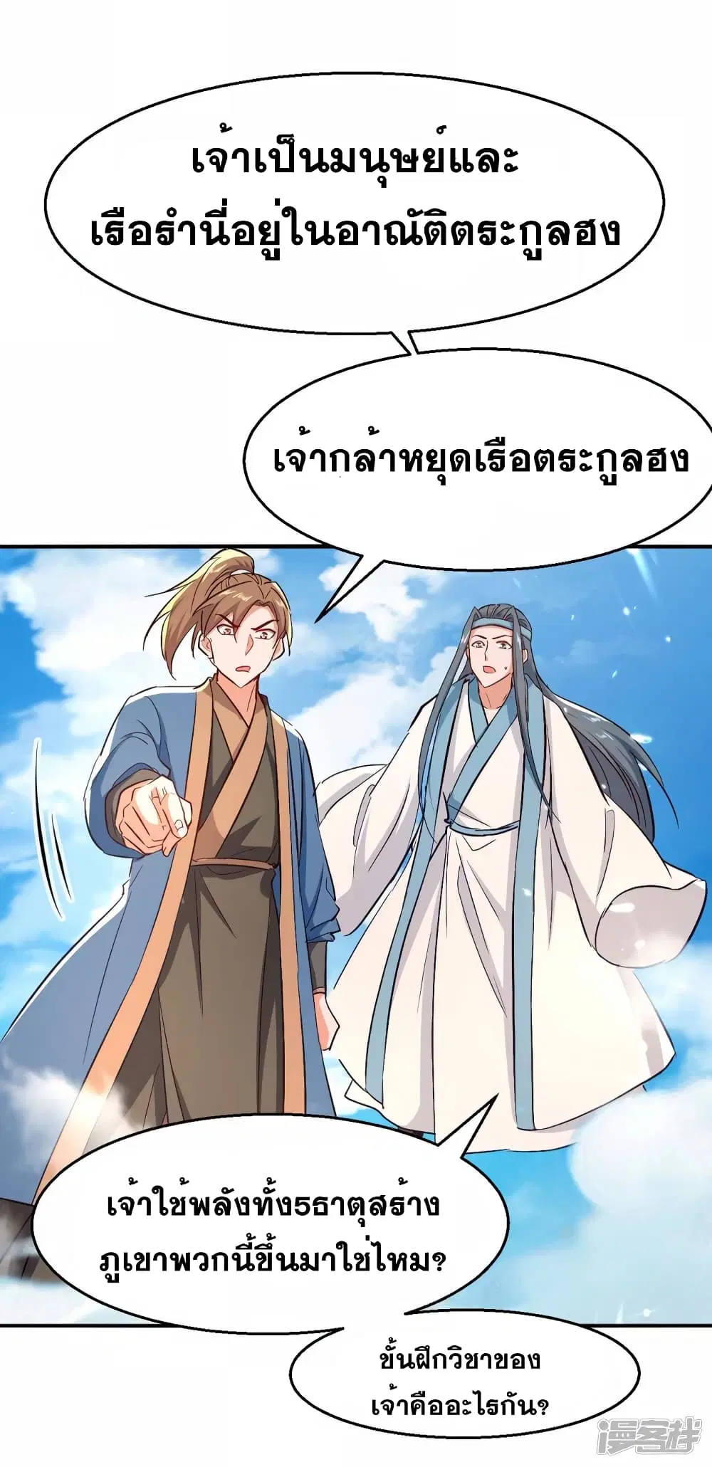 Return of Divine Emperor ตอนที่ 242 หน้า 13