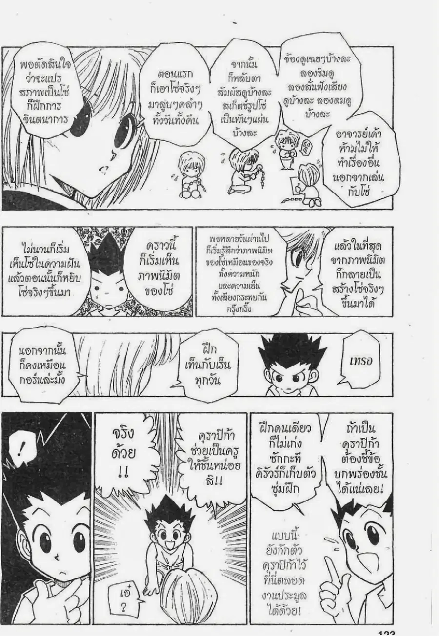 Hunter x Hunter ตอนที่ 123 หน้า 7